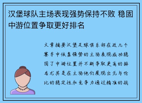 汉堡球队主场表现强势保持不败 稳固中游位置争取更好排名