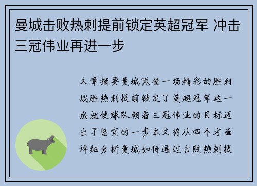 曼城击败热刺提前锁定英超冠军 冲击三冠伟业再进一步