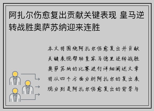 阿扎尔伤愈复出贡献关键表现 皇马逆转战胜奥萨苏纳迎来连胜