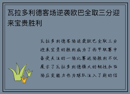 瓦拉多利德客场逆袭欧巴全取三分迎来宝贵胜利