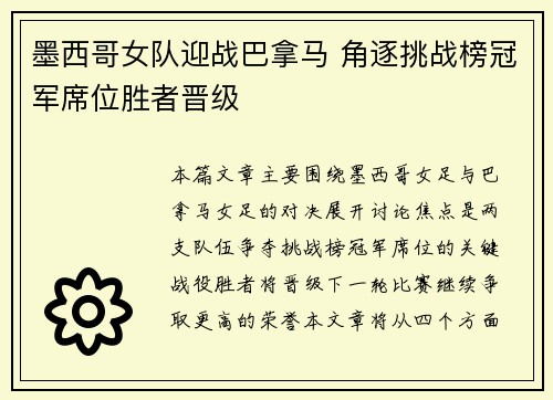 墨西哥女队迎战巴拿马 角逐挑战榜冠军席位胜者晋级