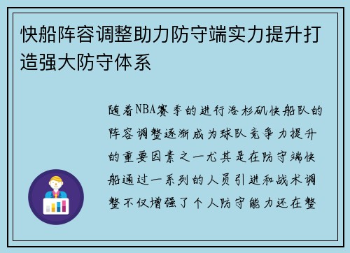 快船阵容调整助力防守端实力提升打造强大防守体系