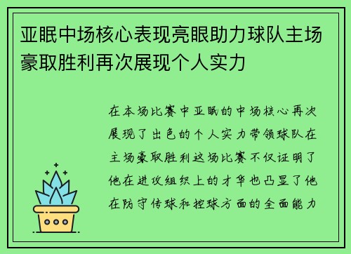 亚眠中场核心表现亮眼助力球队主场豪取胜利再次展现个人实力