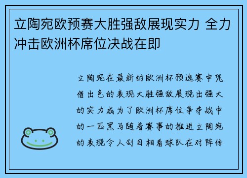 立陶宛欧预赛大胜强敌展现实力 全力冲击欧洲杯席位决战在即