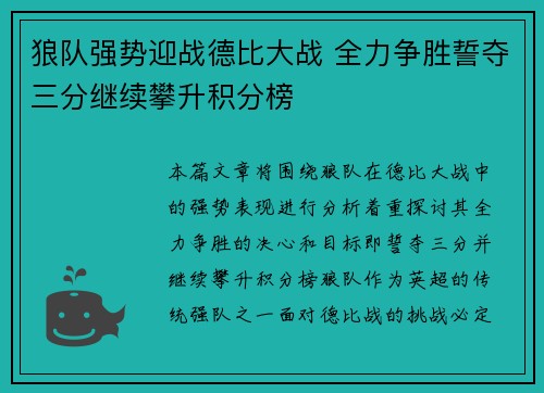 狼队强势迎战德比大战 全力争胜誓夺三分继续攀升积分榜