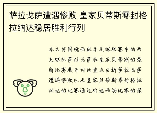 萨拉戈萨遭遇惨败 皇家贝蒂斯零封格拉纳达稳居胜利行列