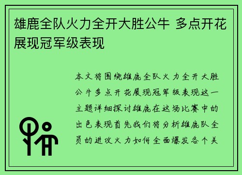 雄鹿全队火力全开大胜公牛 多点开花展现冠军级表现