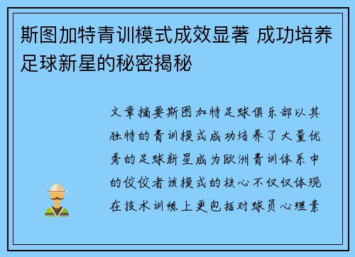 斯图加特青训模式成效显著 成功培养足球新星的秘密揭秘