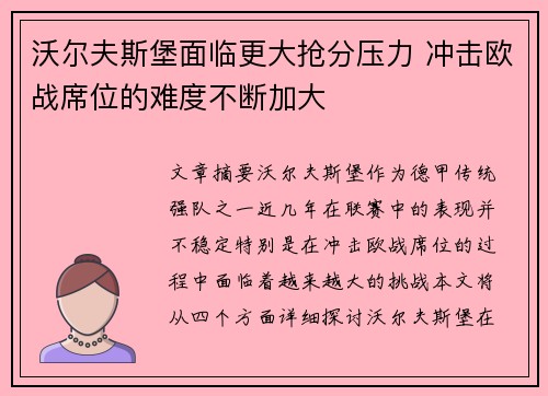 沃尔夫斯堡面临更大抢分压力 冲击欧战席位的难度不断加大