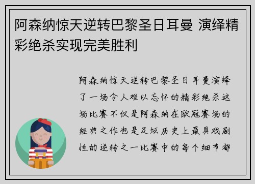 阿森纳惊天逆转巴黎圣日耳曼 演绎精彩绝杀实现完美胜利