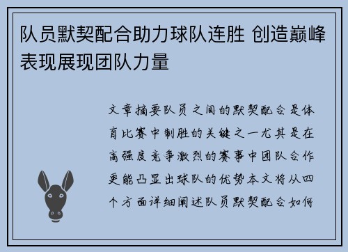 队员默契配合助力球队连胜 创造巅峰表现展现团队力量