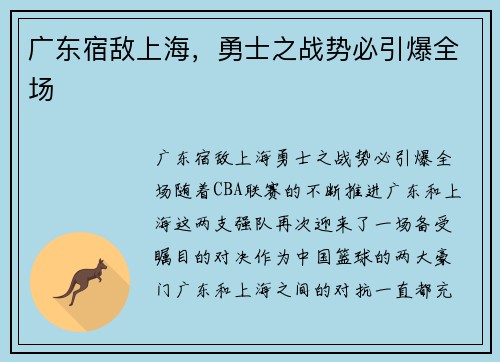 广东宿敌上海，勇士之战势必引爆全场