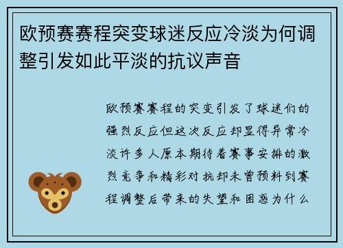 欧预赛赛程突变球迷反应冷淡为何调整引发如此平淡的抗议声音