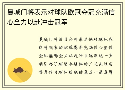 曼城门将表示对球队欧冠夺冠充满信心全力以赴冲击冠军