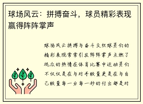 球场风云：拼搏奋斗，球员精彩表现赢得阵阵掌声