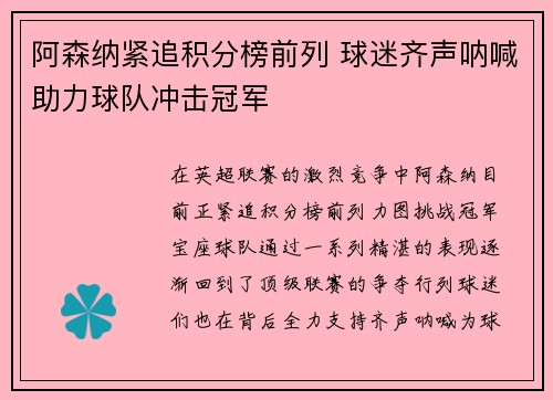 阿森纳紧追积分榜前列 球迷齐声呐喊助力球队冲击冠军