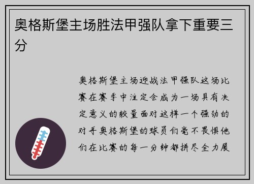 奥格斯堡主场胜法甲强队拿下重要三分