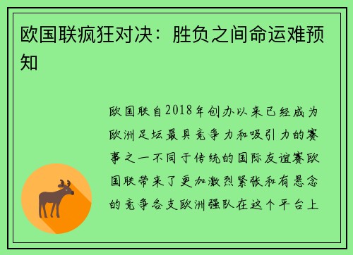 欧国联疯狂对决：胜负之间命运难预知