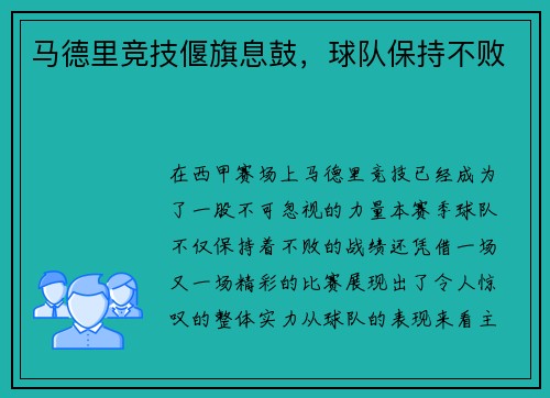 马德里竞技偃旗息鼓，球队保持不败