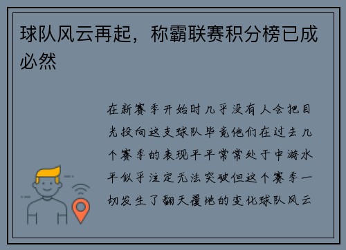 球队风云再起，称霸联赛积分榜已成必然