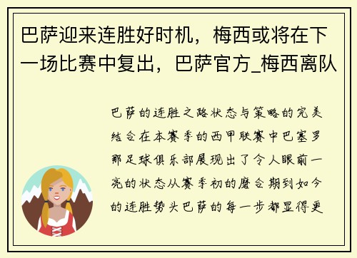 巴萨迎来连胜好时机，梅西或将在下一场比赛中复出，巴萨官方_梅西离队