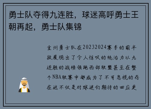勇士队夺得九连胜，球迷高呼勇士王朝再起，勇士队集锦