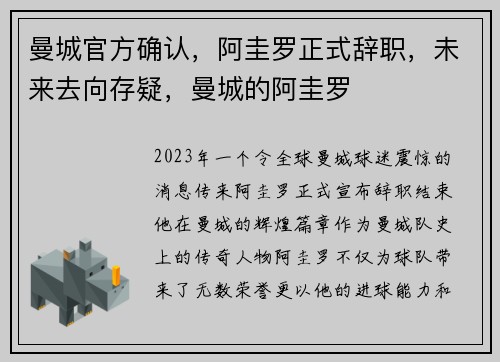 曼城官方确认，阿圭罗正式辞职，未来去向存疑，曼城的阿圭罗