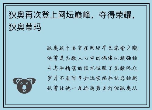 狄奥再次登上网坛巅峰，夺得荣耀，狄奥蒂玛
