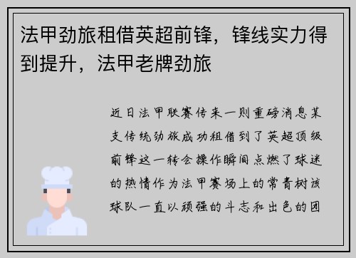 法甲劲旅租借英超前锋，锋线实力得到提升，法甲老牌劲旅