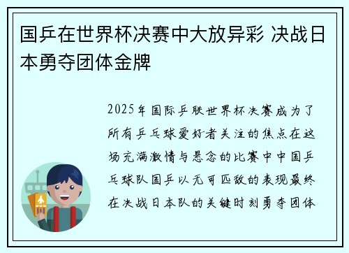 国乒在世界杯决赛中大放异彩 决战日本勇夺团体金牌