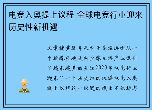 电竞入奥提上议程 全球电竞行业迎来历史性新机遇