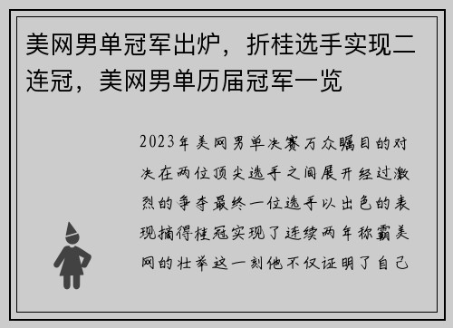 美网男单冠军出炉，折桂选手实现二连冠，美网男单历届冠军一览