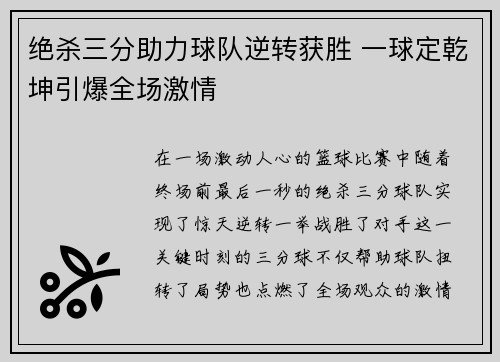 绝杀三分助力球队逆转获胜 一球定乾坤引爆全场激情