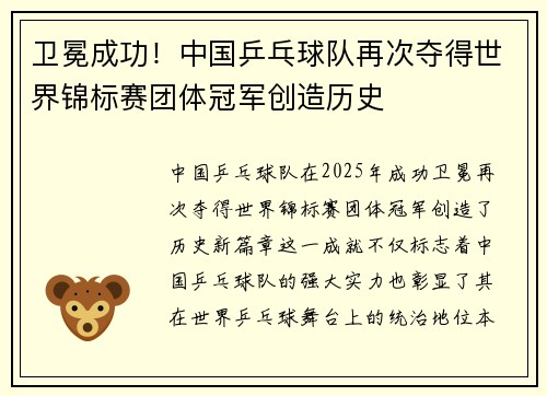 卫冕成功！中国乒乓球队再次夺得世界锦标赛团体冠军创造历史