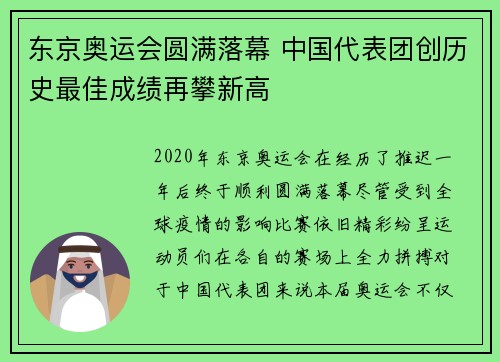 东京奥运会圆满落幕 中国代表团创历史最佳成绩再攀新高