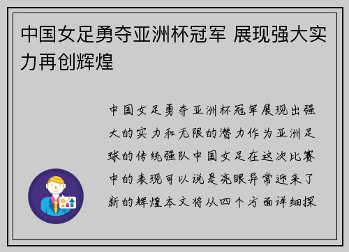 中国女足勇夺亚洲杯冠军 展现强大实力再创辉煌