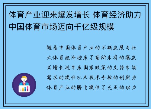 体育产业迎来爆发增长 体育经济助力中国体育市场迈向千亿级规模