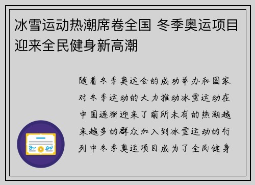 冰雪运动热潮席卷全国 冬季奥运项目迎来全民健身新高潮