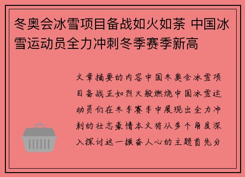 冬奥会冰雪项目备战如火如荼 中国冰雪运动员全力冲刺冬季赛季新高