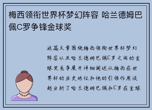 梅西领衔世界杯梦幻阵容 哈兰德姆巴佩C罗争锋金球奖