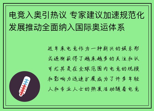 电竞入奥引热议 专家建议加速规范化发展推动全面纳入国际奥运体系