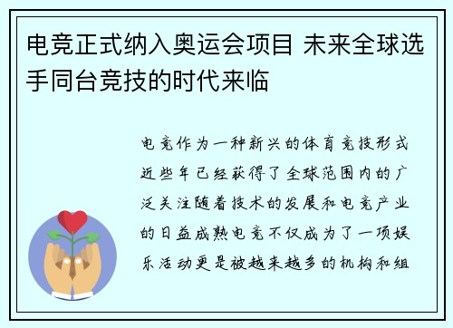 电竞正式纳入奥运会项目 未来全球选手同台竞技的时代来临