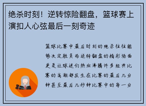 绝杀时刻！逆转惊险翻盘，篮球赛上演扣人心弦最后一刻奇迹