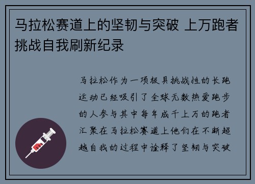 马拉松赛道上的坚韧与突破 上万跑者挑战自我刷新纪录