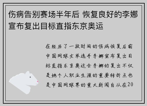 伤病告别赛场半年后 恢复良好的李娜宣布复出目标直指东京奥运