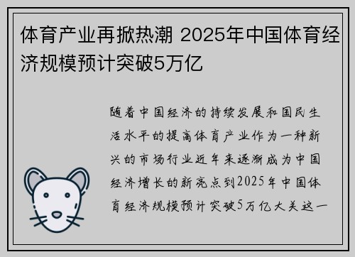 体育产业再掀热潮 2025年中国体育经济规模预计突破5万亿